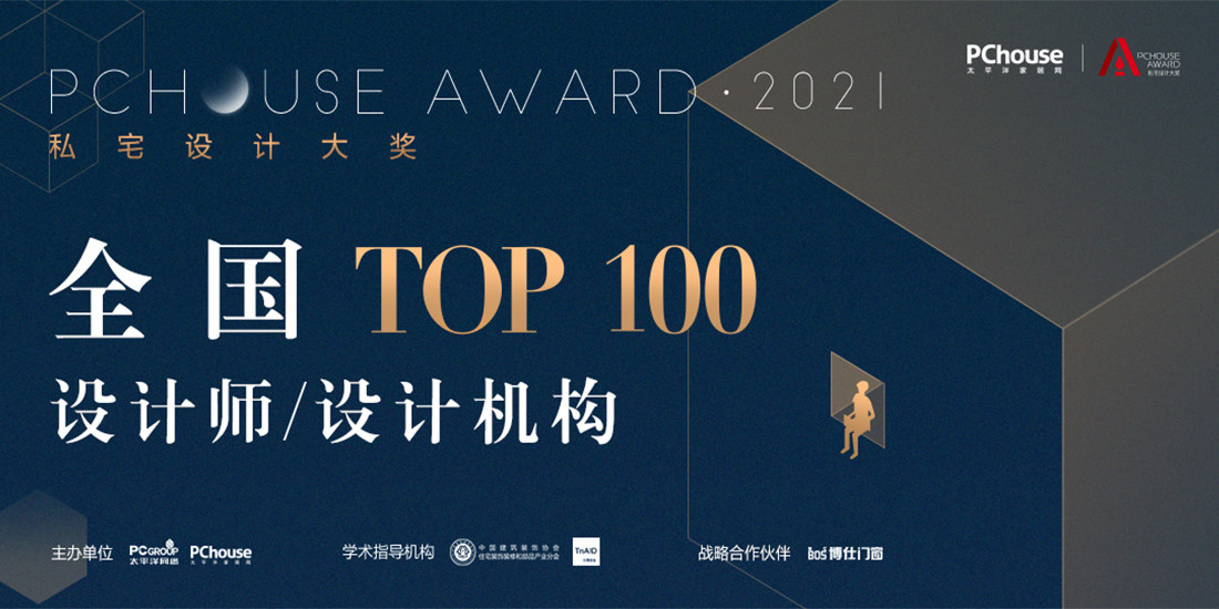 2021PChouse Award˽լƴȫTOP100ʦ