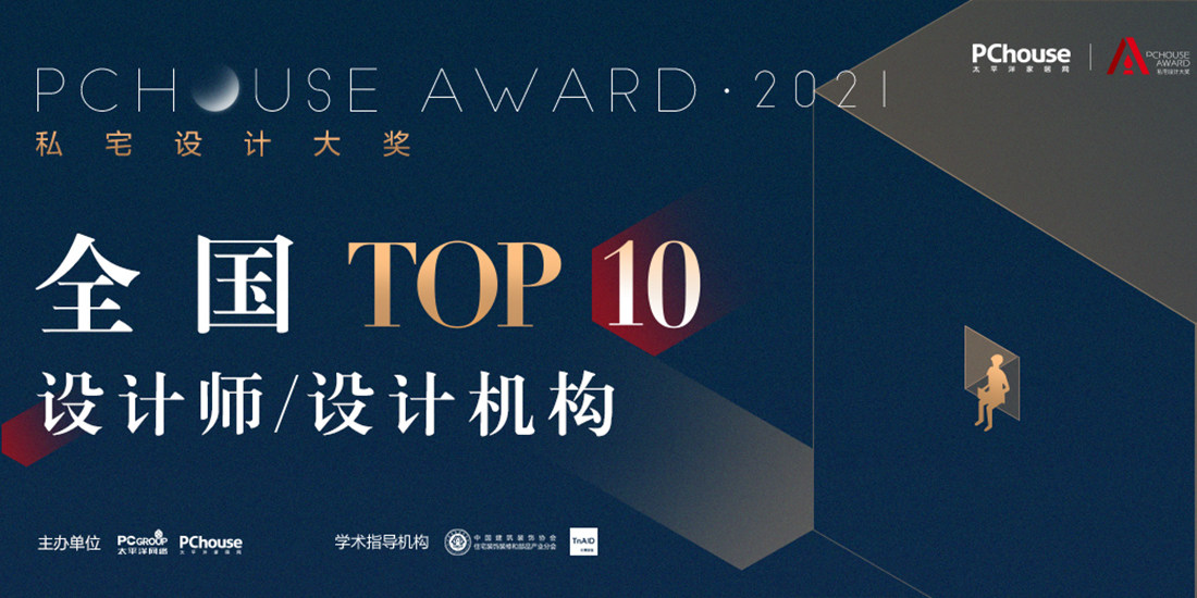 2021PChouse Award˽լƴȫTOP10ʦ/ƻ񵥹ʾ