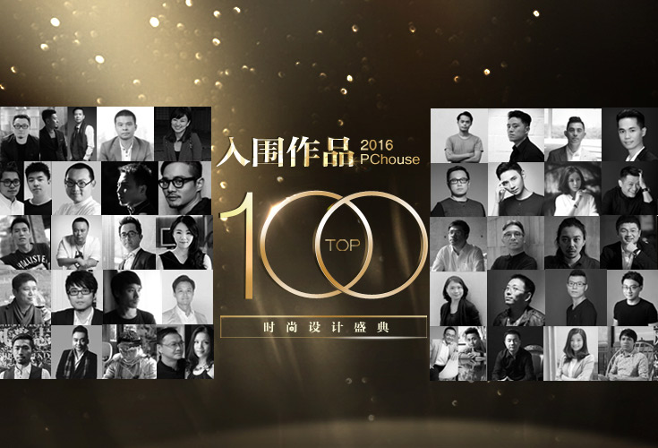 2016PChouseʱʢTOP100ΧƷ